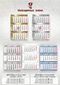 Календарные сетки